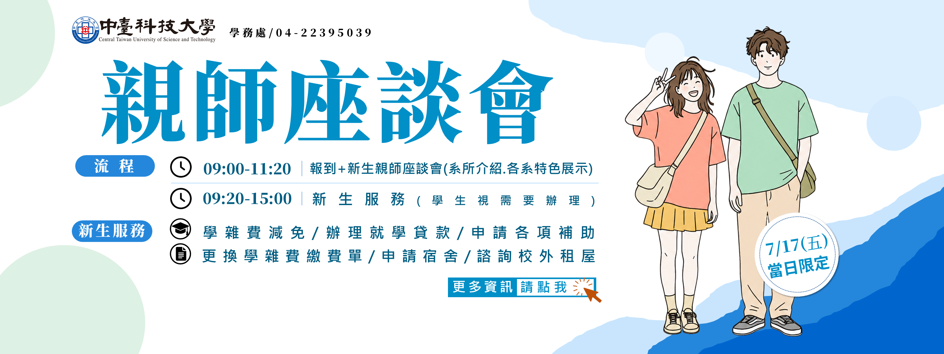 親師座談會