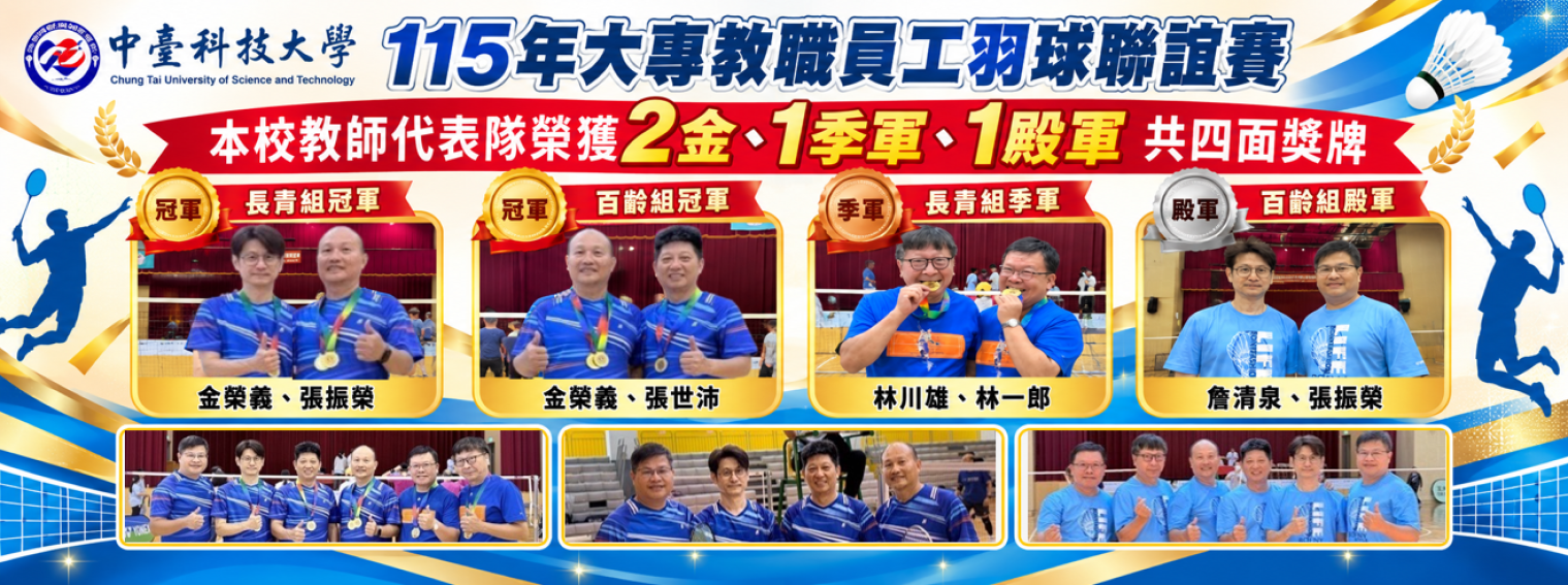 115年教職員工羽球賽